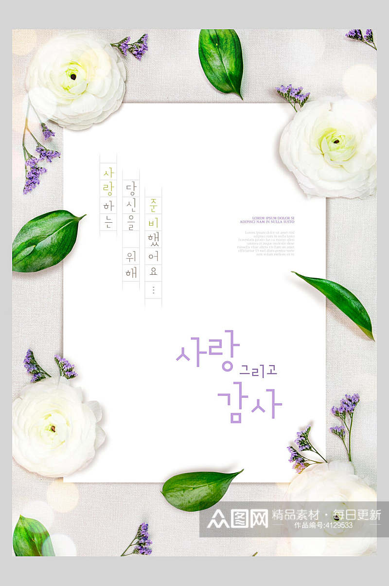 韩文清新花卉海报素材
