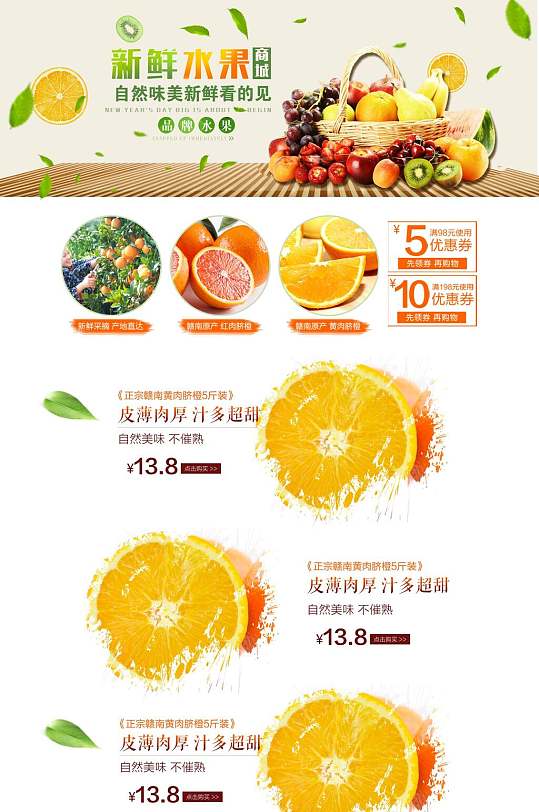 自然味美新鲜水果电商首页