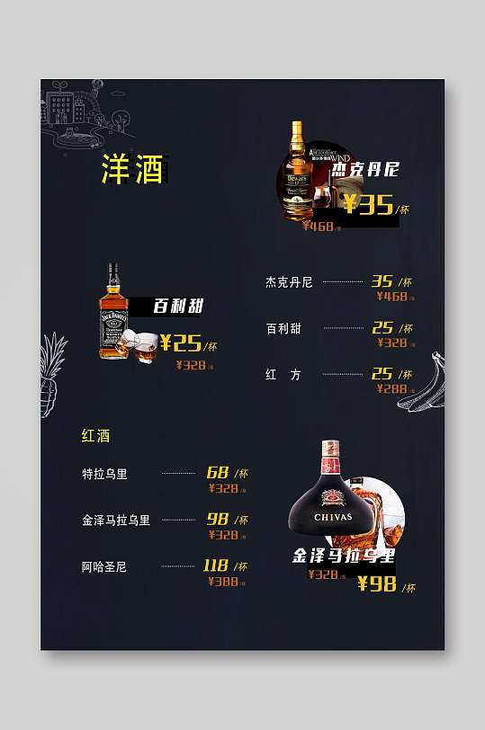 酒水宣传单图片-酒水宣传单设计素材-酒水宣传单模板下载-众图网