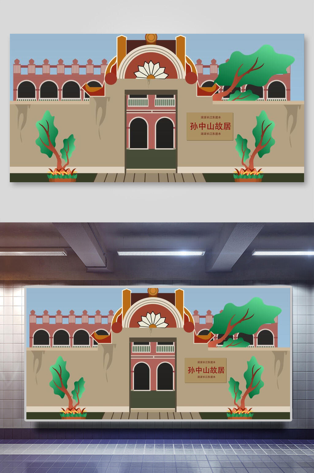 大气孙中山故居手绘建筑矢量插画素材