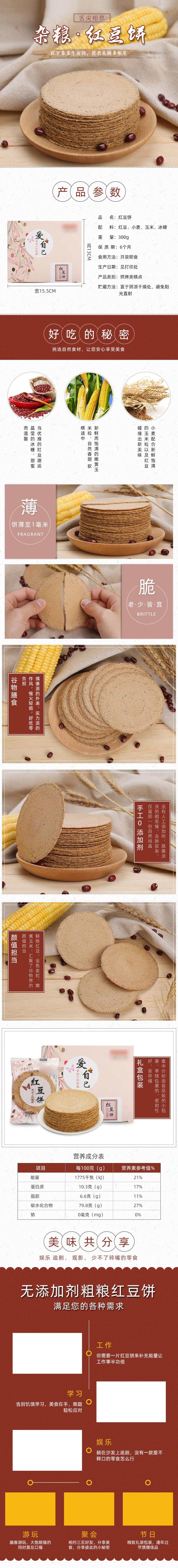 杂粮红豆饼糕点饼干电商详情页素材
