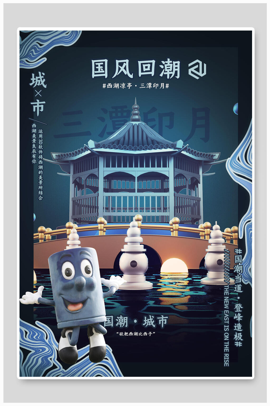 国风回潮城市国潮风海报素材