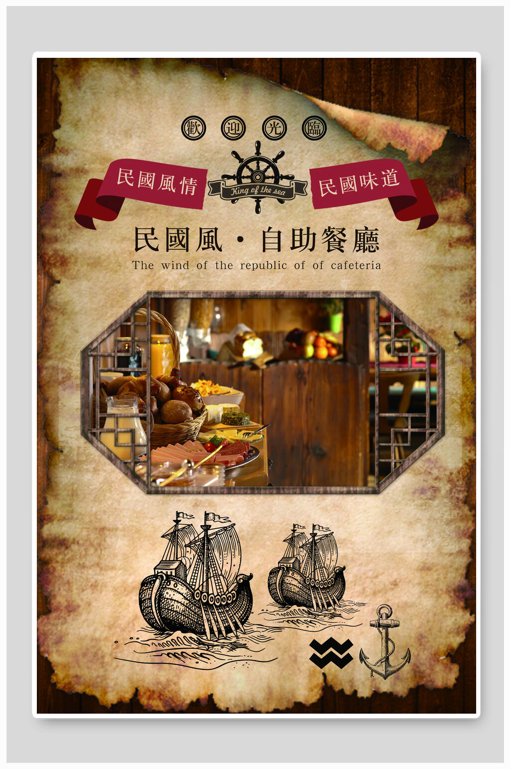 復(fù)古民國(guó)風(fēng)海報(bào)素材
