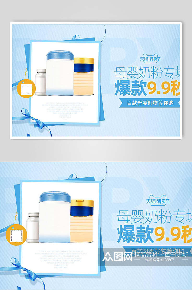 蓝色母婴产品促销banner海报素材