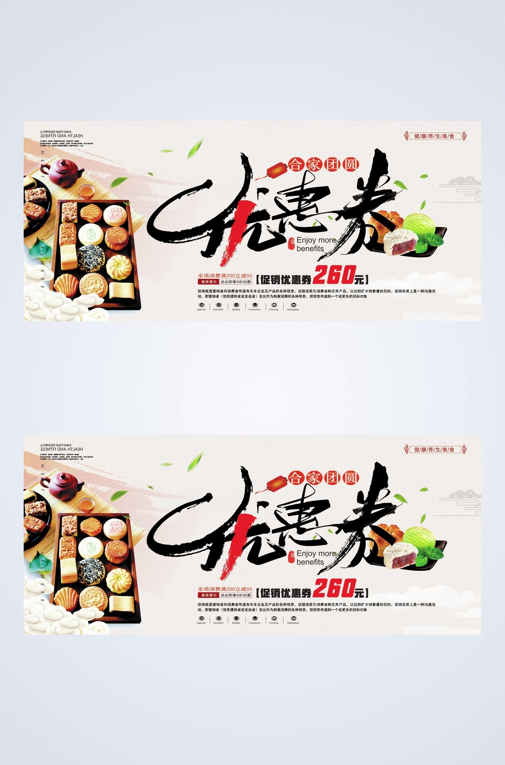 创意店铺活动代金券素材