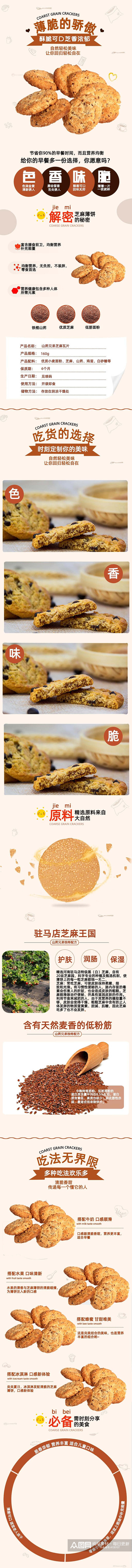 薄脆的骄傲糕点饼干电商详情页素材