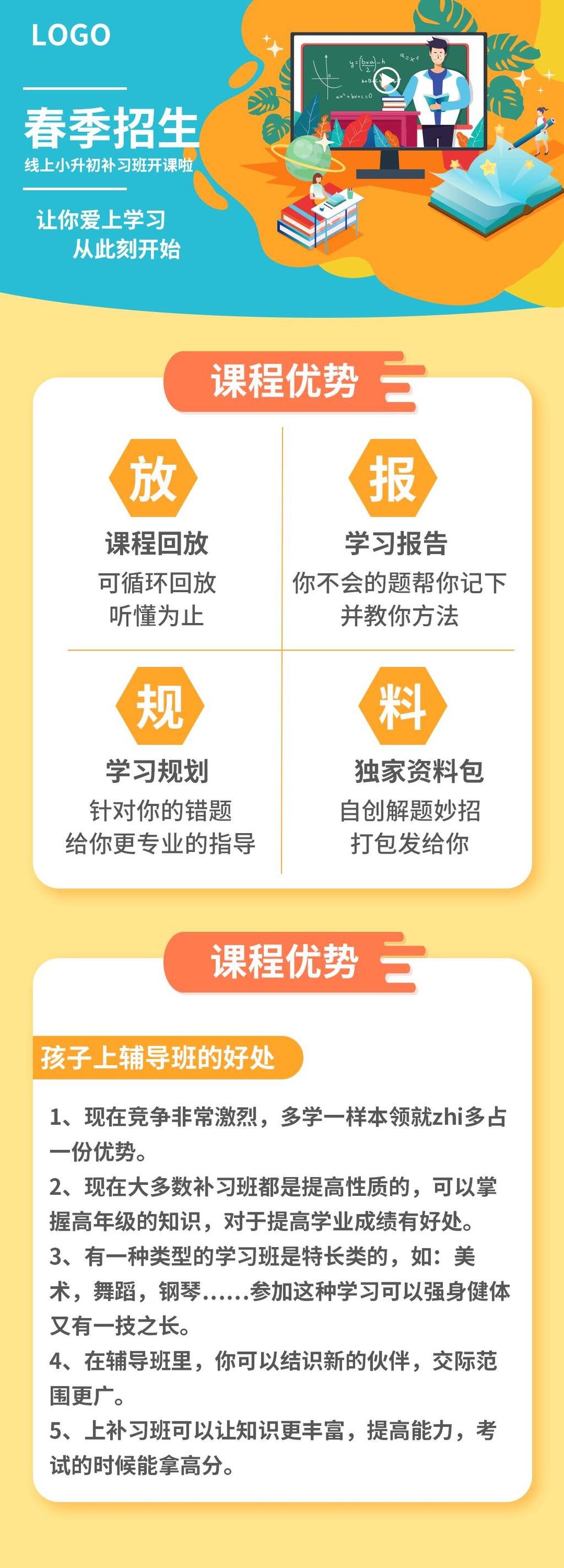 春季招生招聘H五长图素材