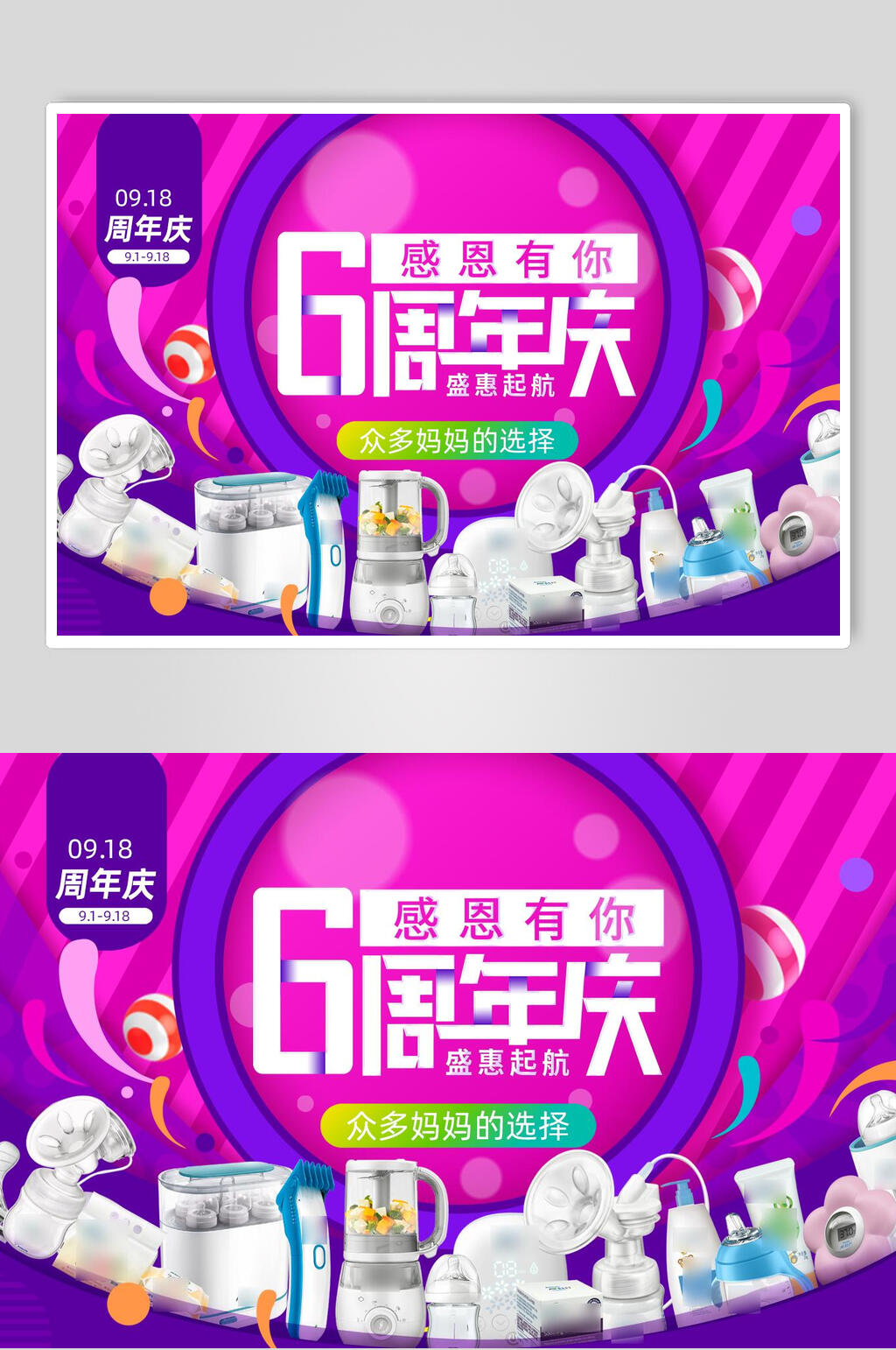 感恩有你母婴产品促销banner海报素材