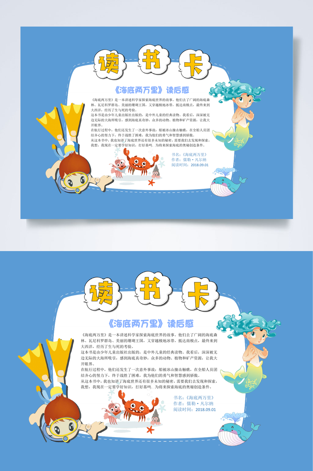 蓝色卡通读书卡小报WORD素材