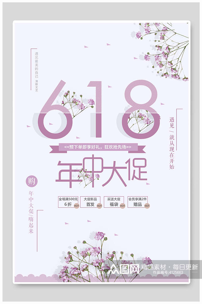 618年中大促618电商父亲节海报素材