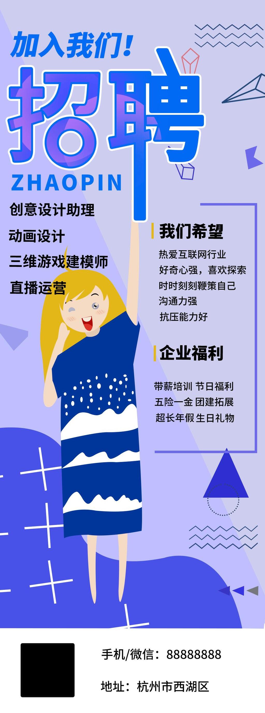加入我们卡通企业招聘H五长图素材