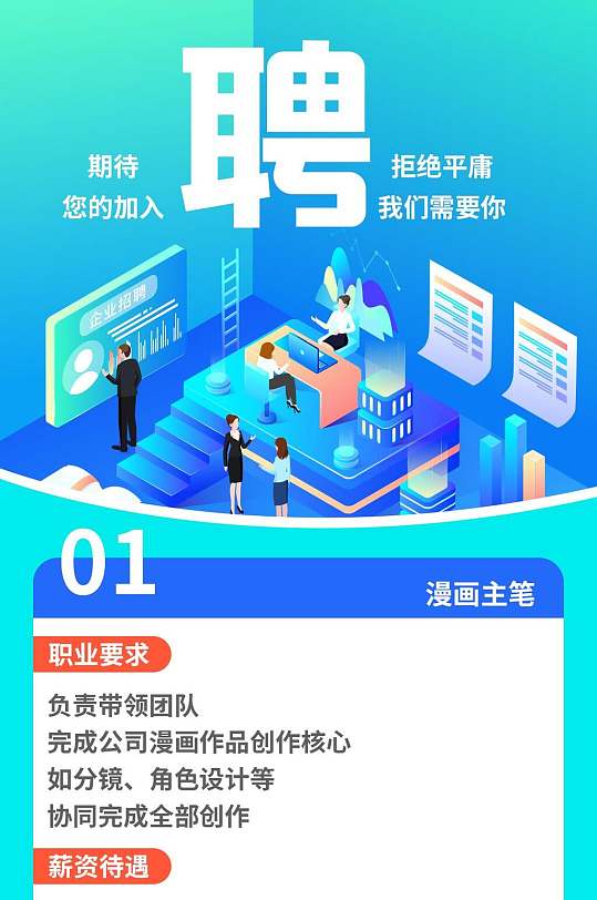 蓝色卡通企业招聘H五长图