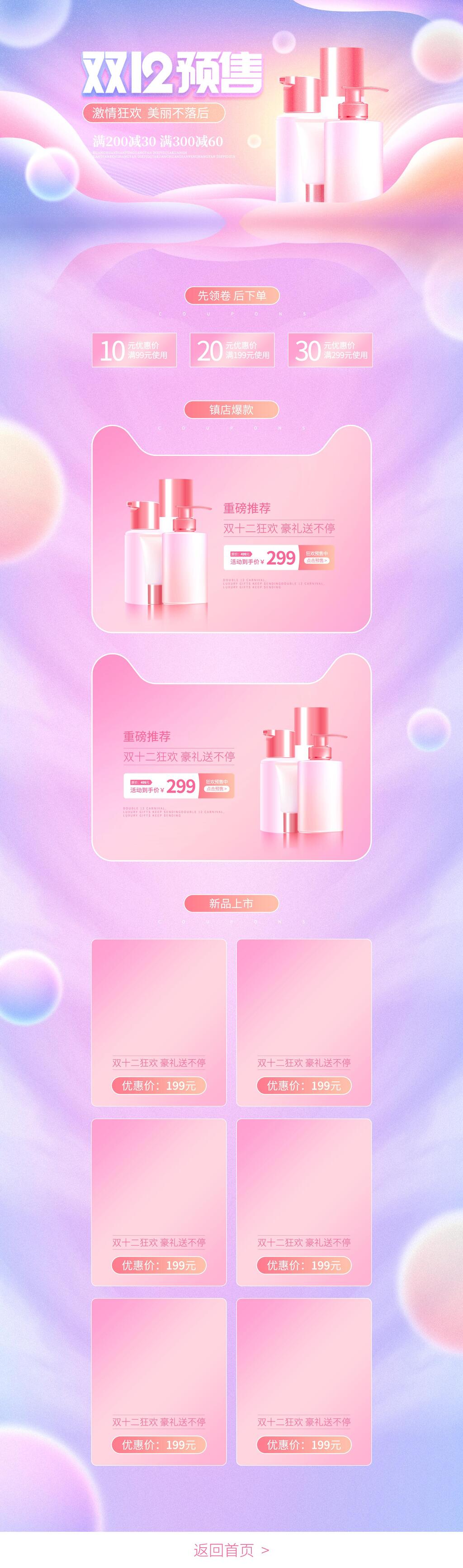 唯美大气美妆双十二电商首页素材