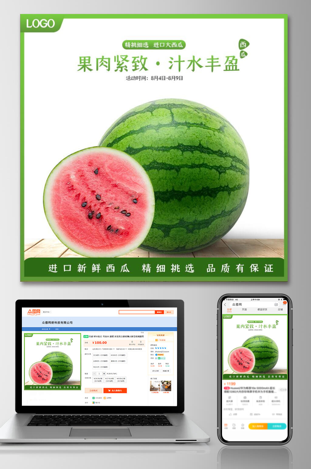果肉精致汁水丰盈水果电商主图素材