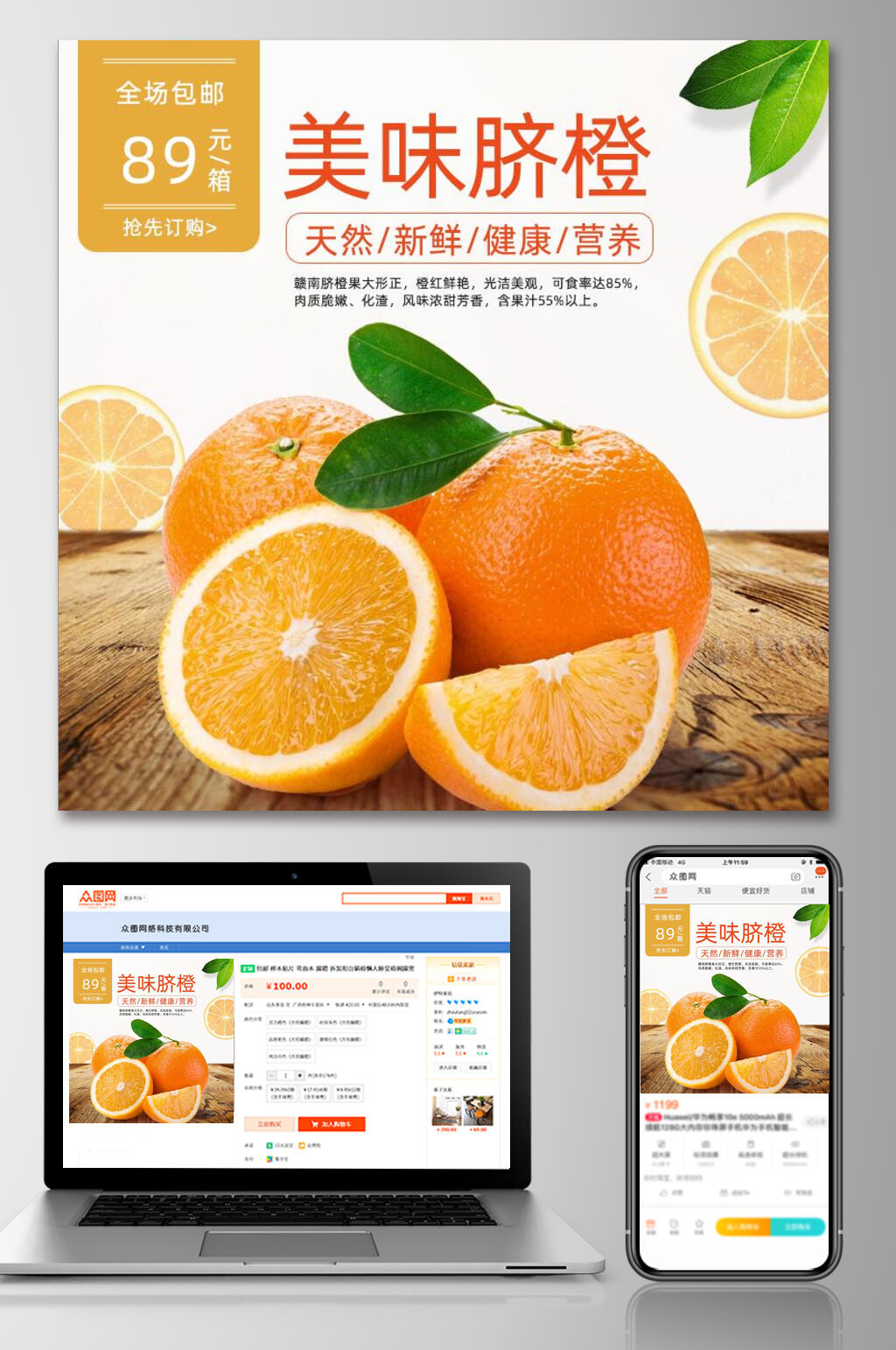 美味脐橙木板数字水果电商主图素材