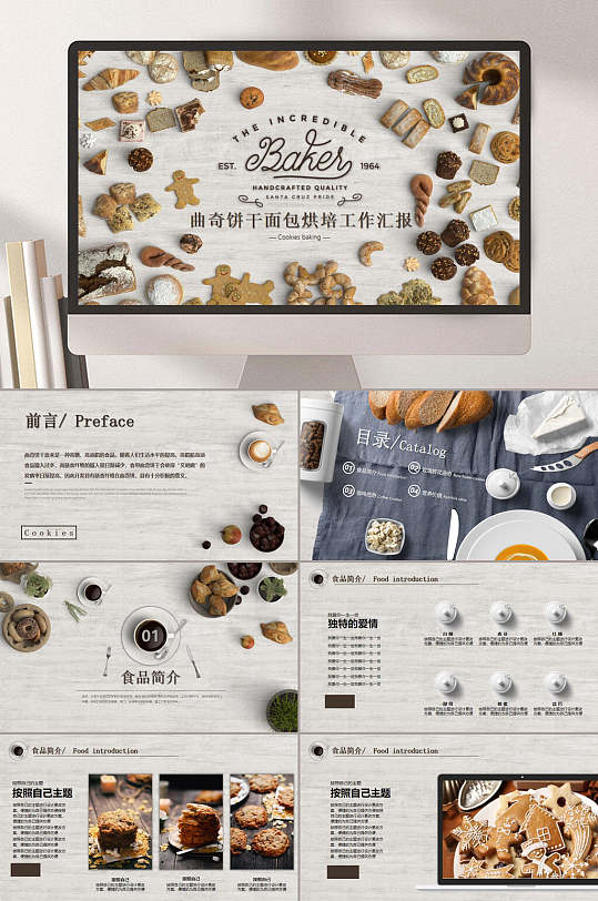 曲奇饼干面包烘焙美食餐饮ppt