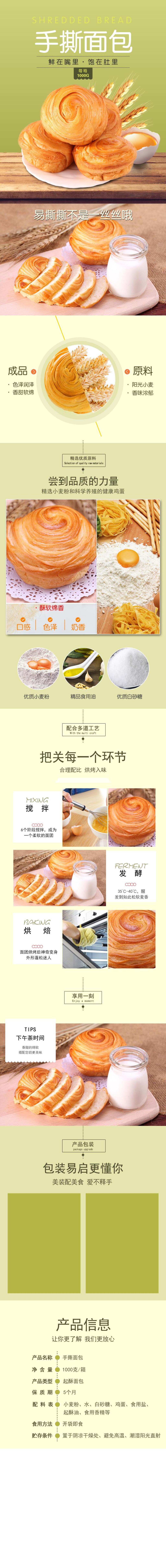 手撕面包糕点饼干电商详情页素材