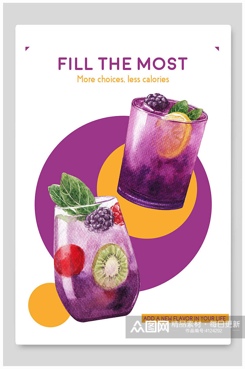 紫色大气柠檬水果饮料海报素材