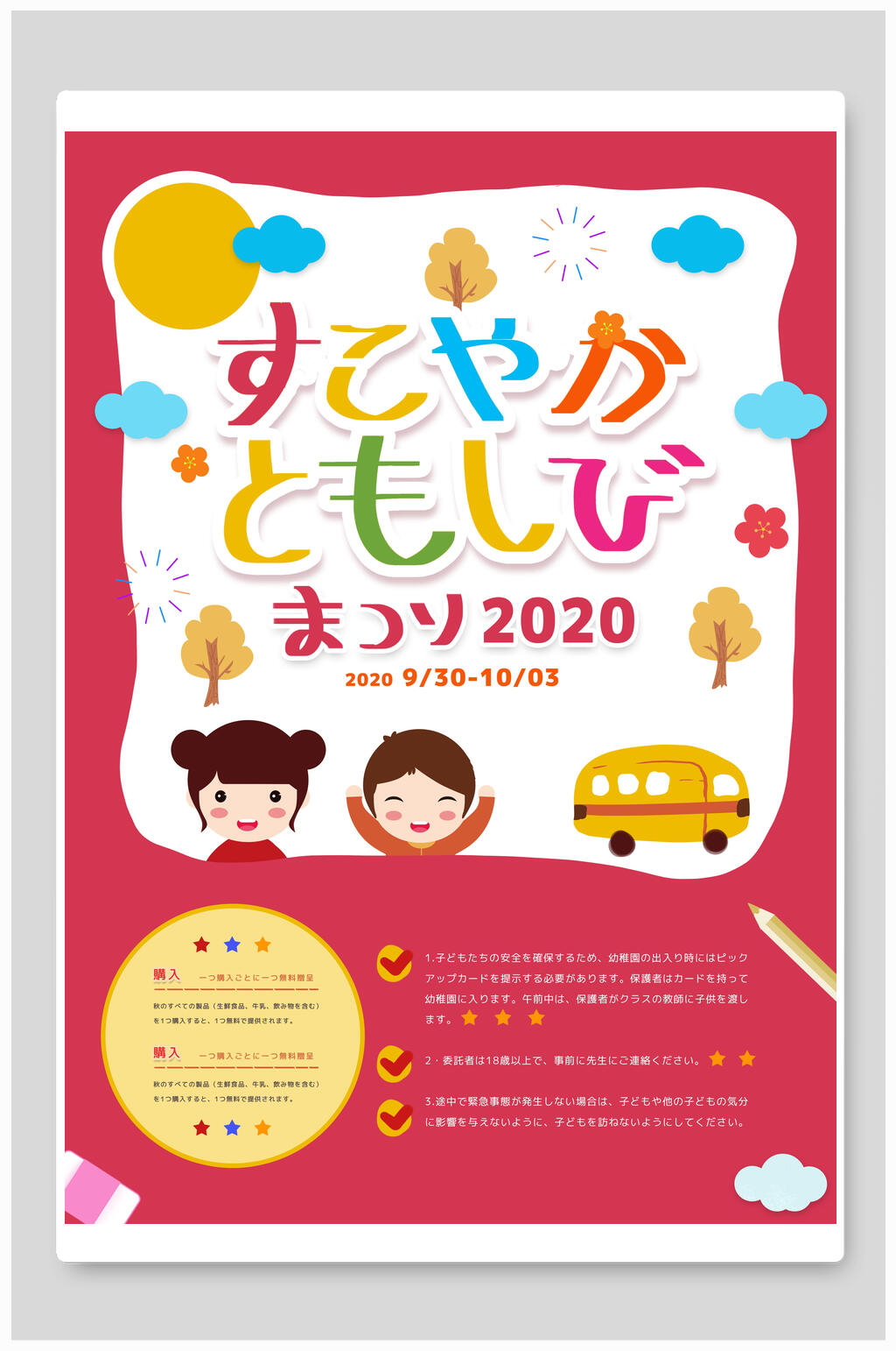 红色日系艺术风海报素材