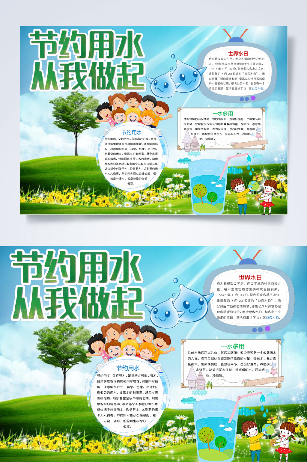 绿色节约用水从我做起节约用水小报WORD素材