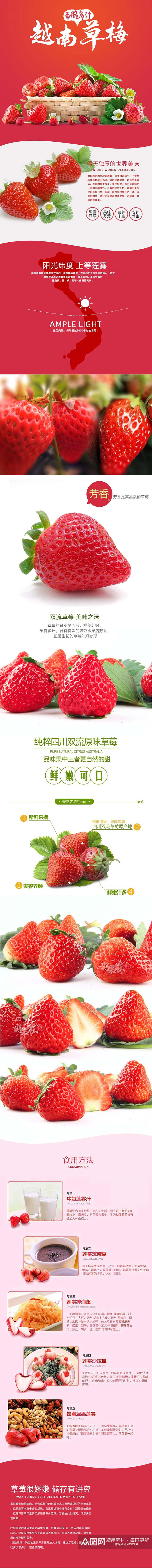 越南草莓水果详情页素材