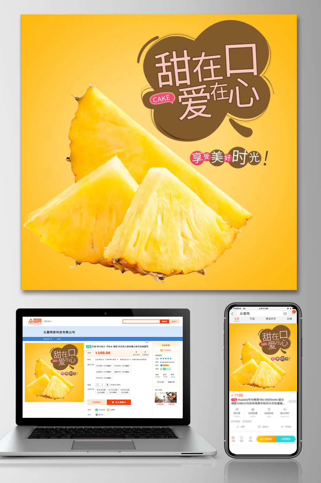 甜在口爱在心水果电商主图素材