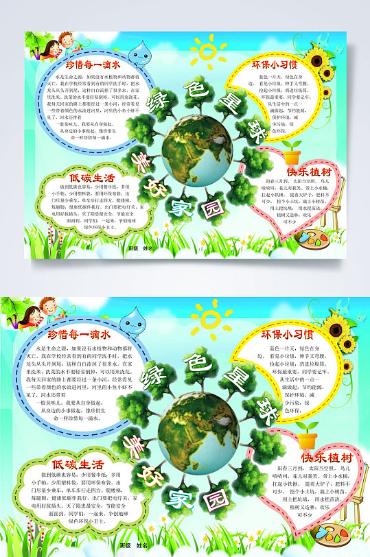 绿色星球绿色环保小报WORD