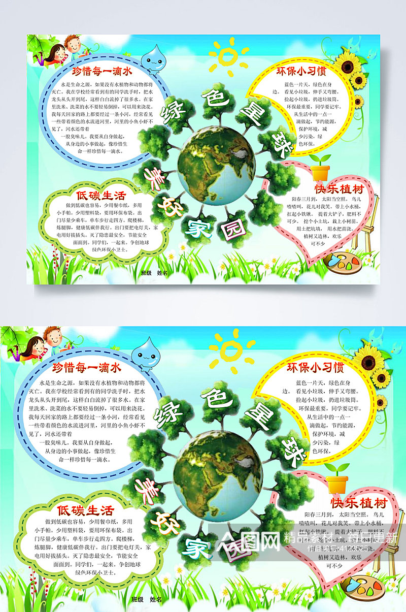 绿色星球绿色环保小报WORD素材