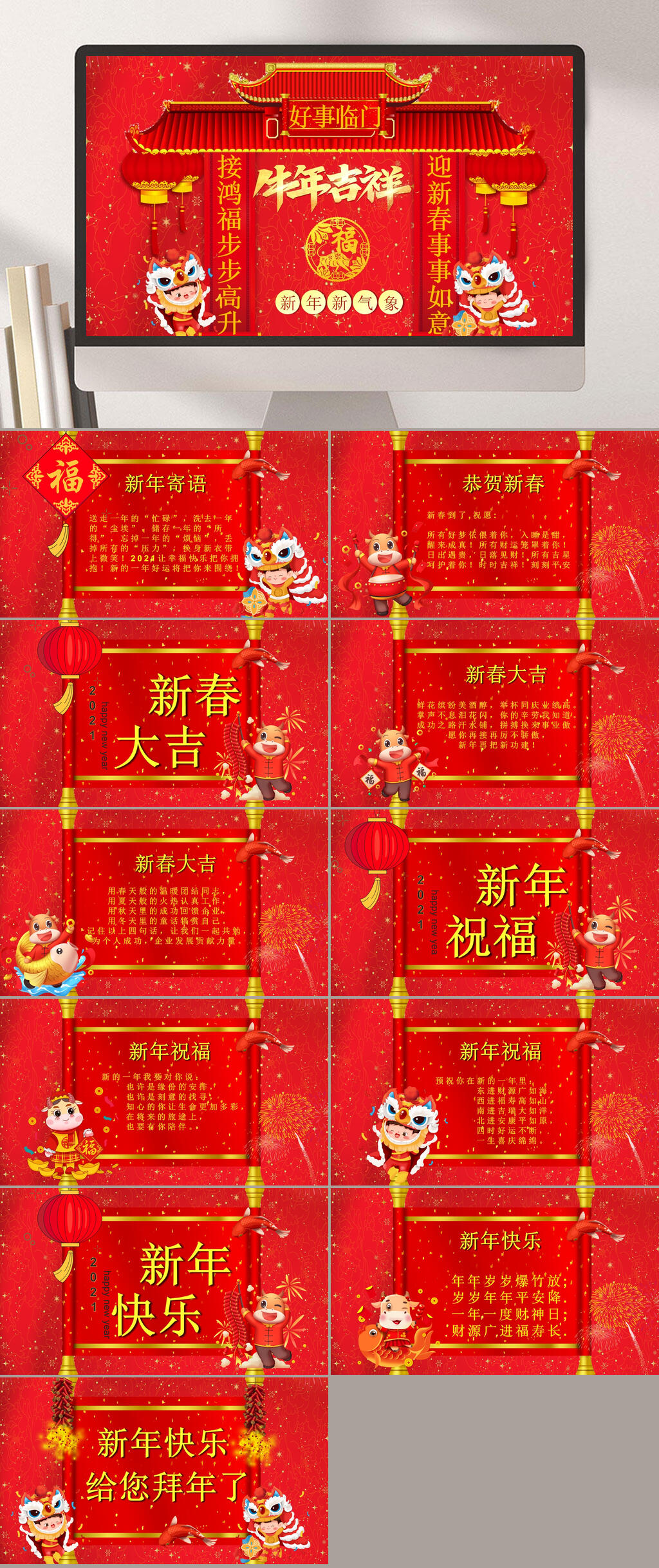 牛年贺新祝福红色节日PPT素材