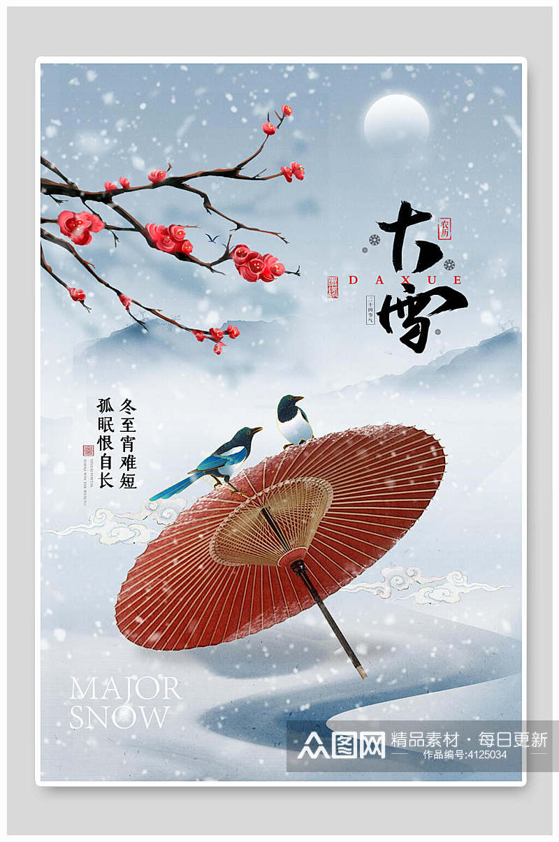 红梅纸伞小鸟二十四节气大雪海报素材