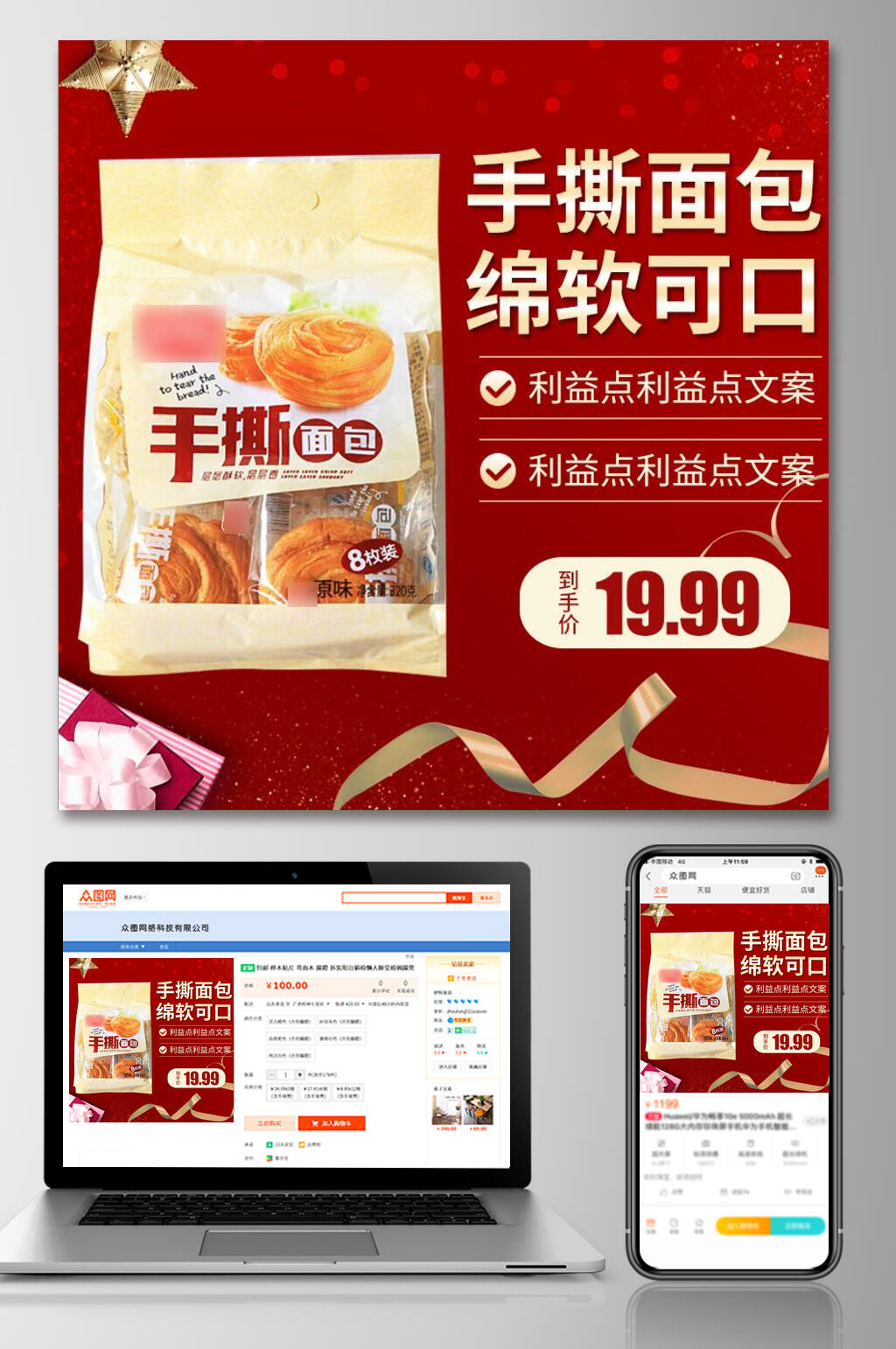 手撕面包绵软可口糕点电商主图素材
