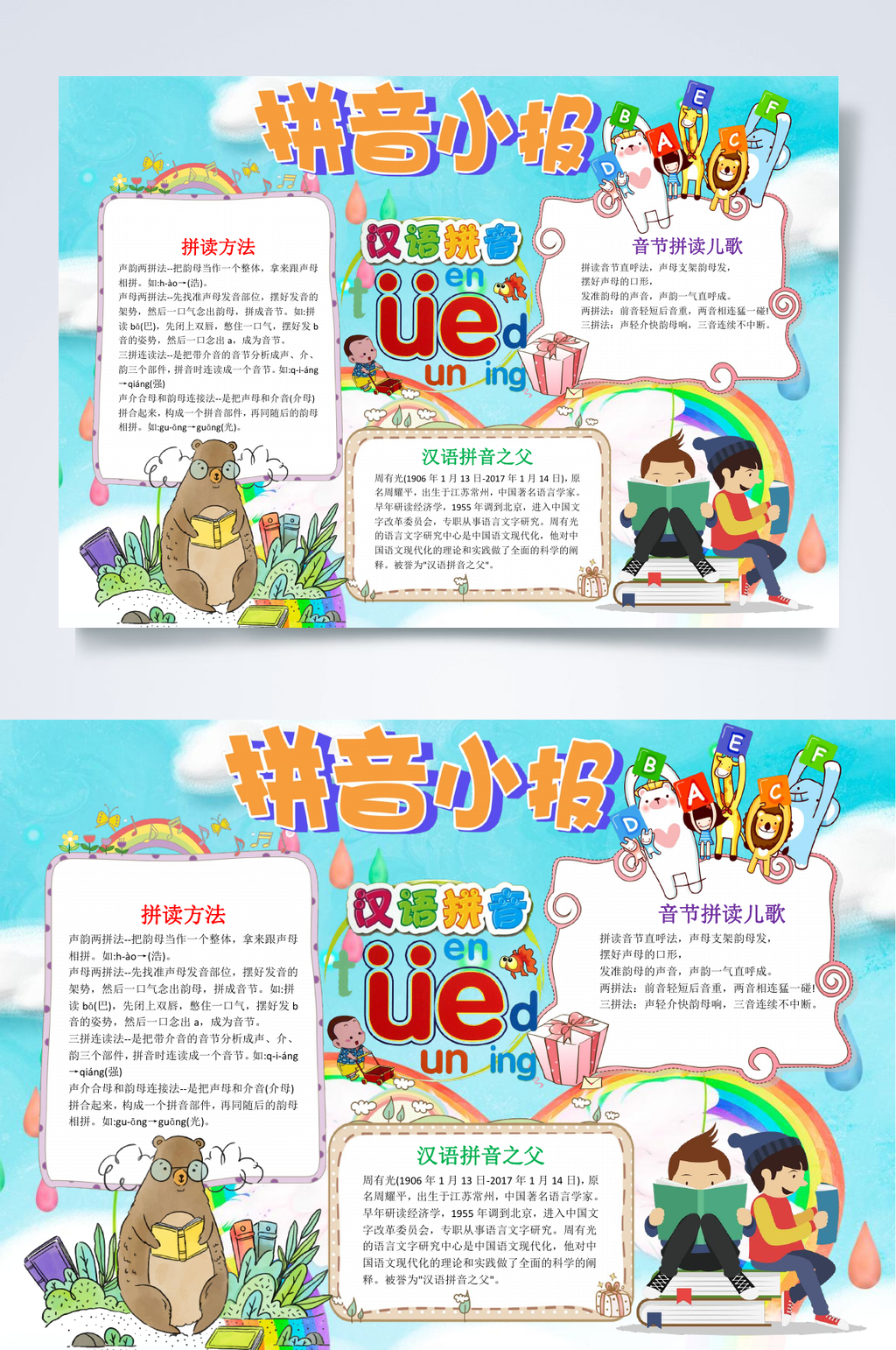 蓝色拼音小报WORD素材