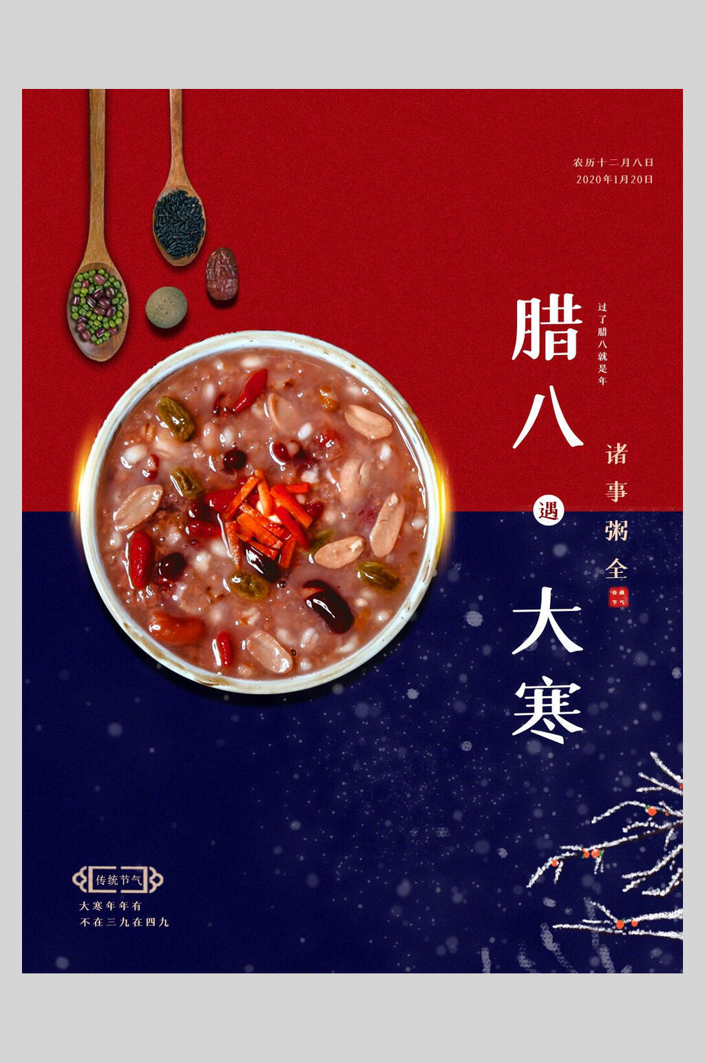 极简典雅腊八节海报素材