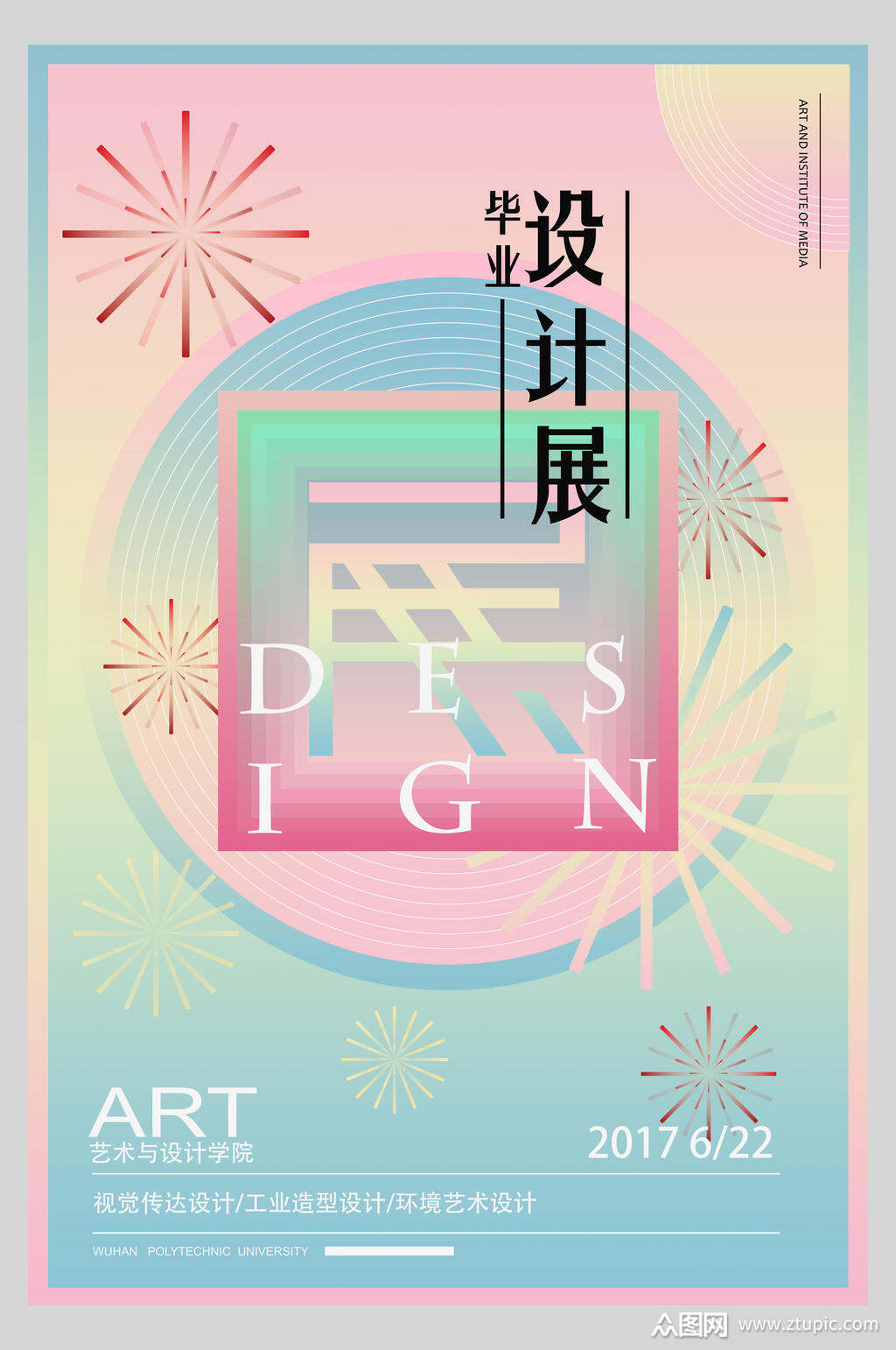 渐变设计展毕业展海报素材