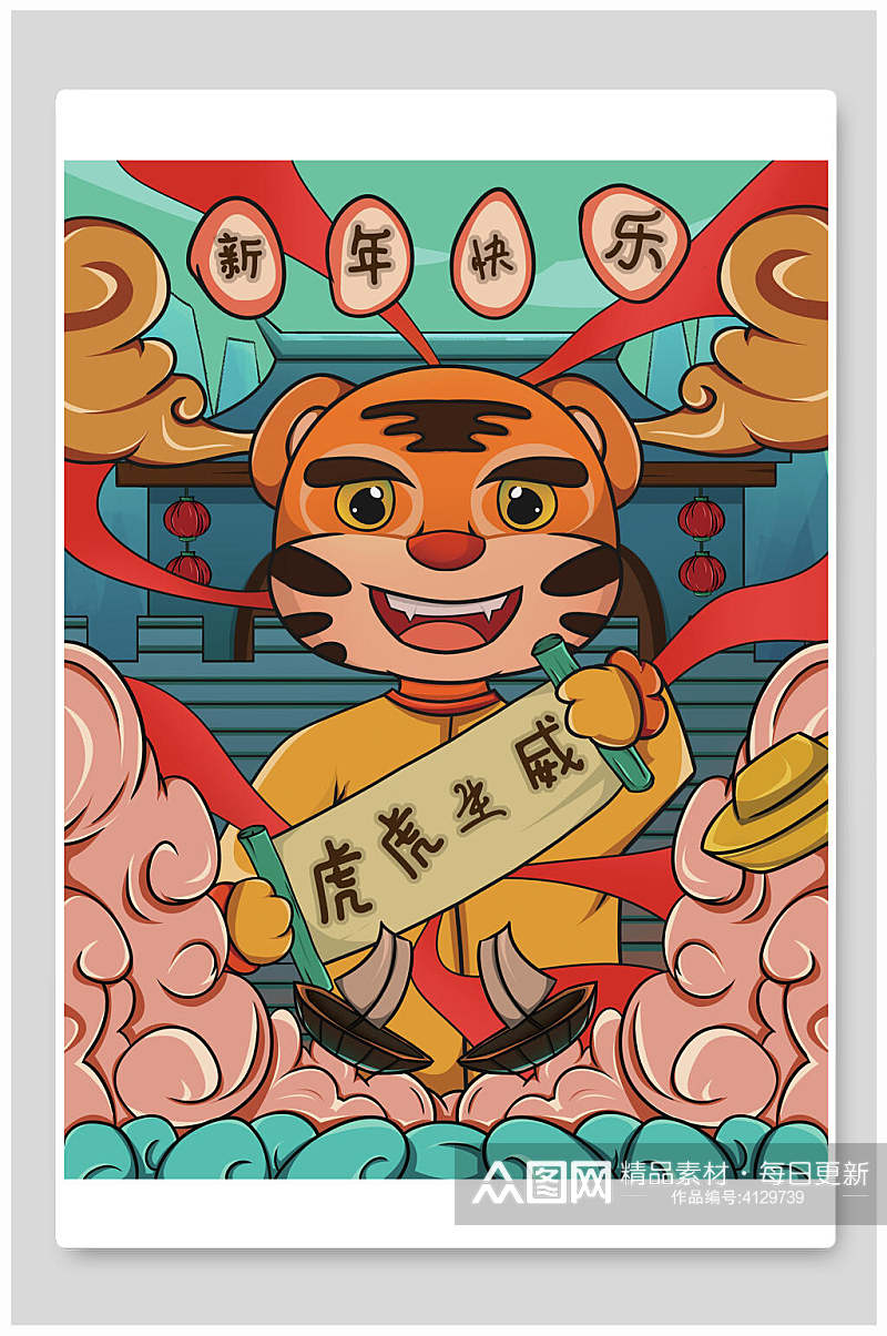 新年快乐虎年插画素材