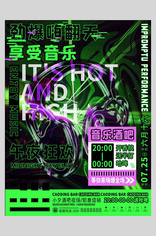 享受音乐海报图片-享受音乐海报设计素材-享受音乐海报模板下载