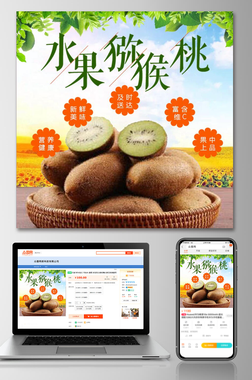泥猴桃篮筐植物黄水果电商主图素材