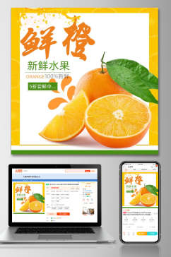 鲜橙叶子促销黄色水果电商主图