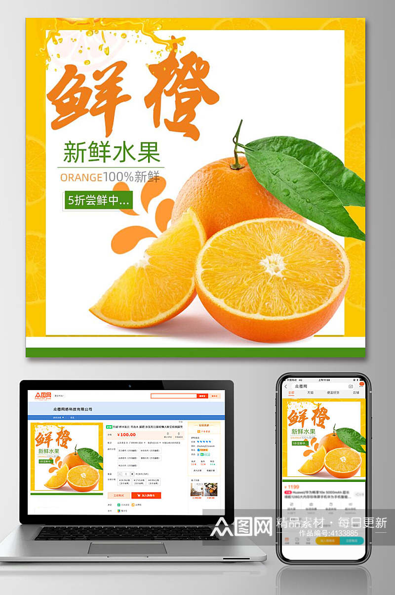 鲜橙叶子促销黄色水果电商主图素材