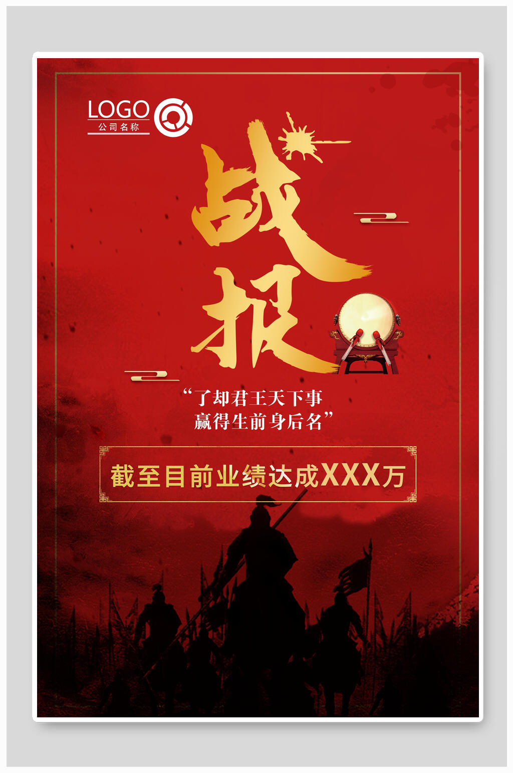 战报喜报海报素材