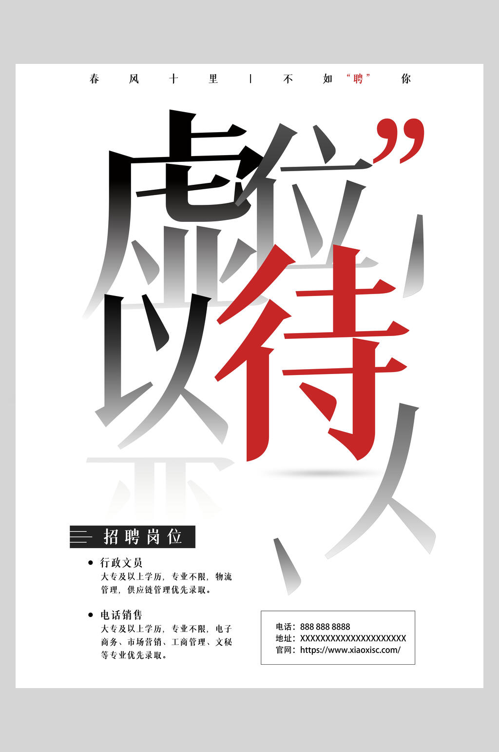 虚位以待企业公司招聘海报素材