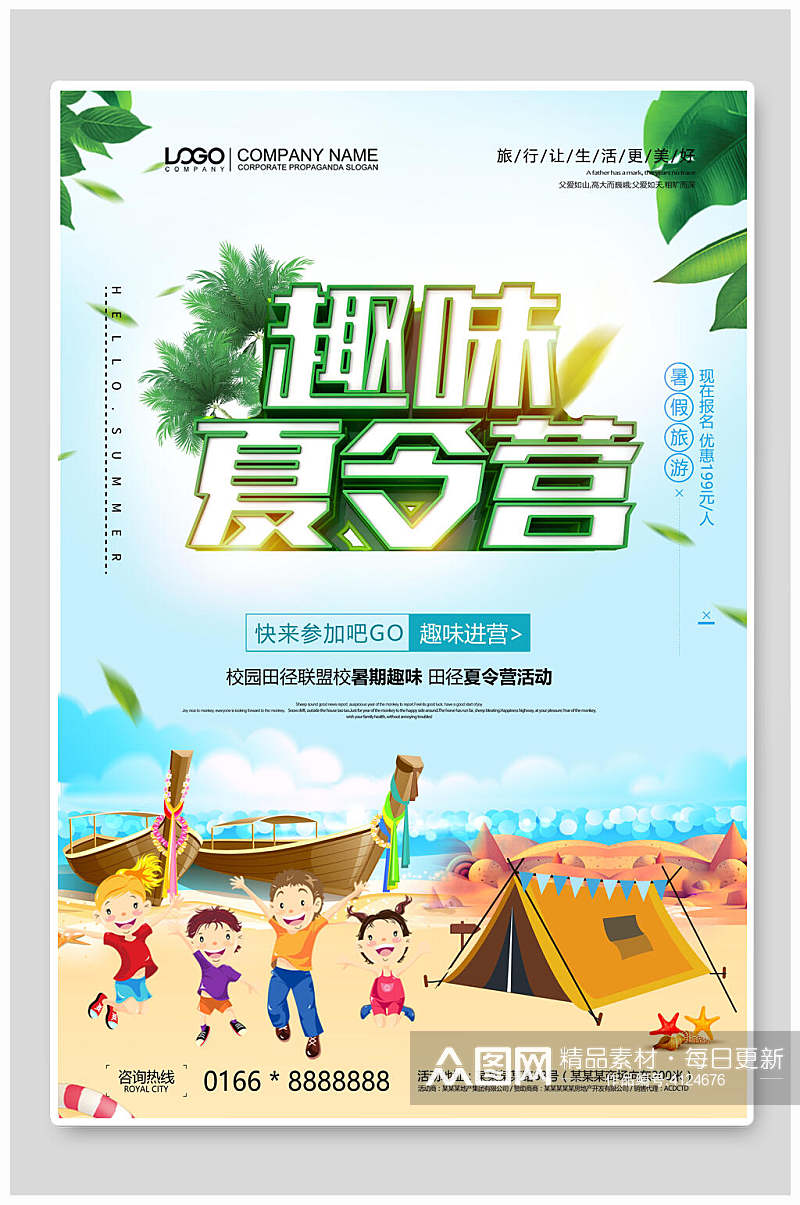 卡通趣味夏令营海报素材