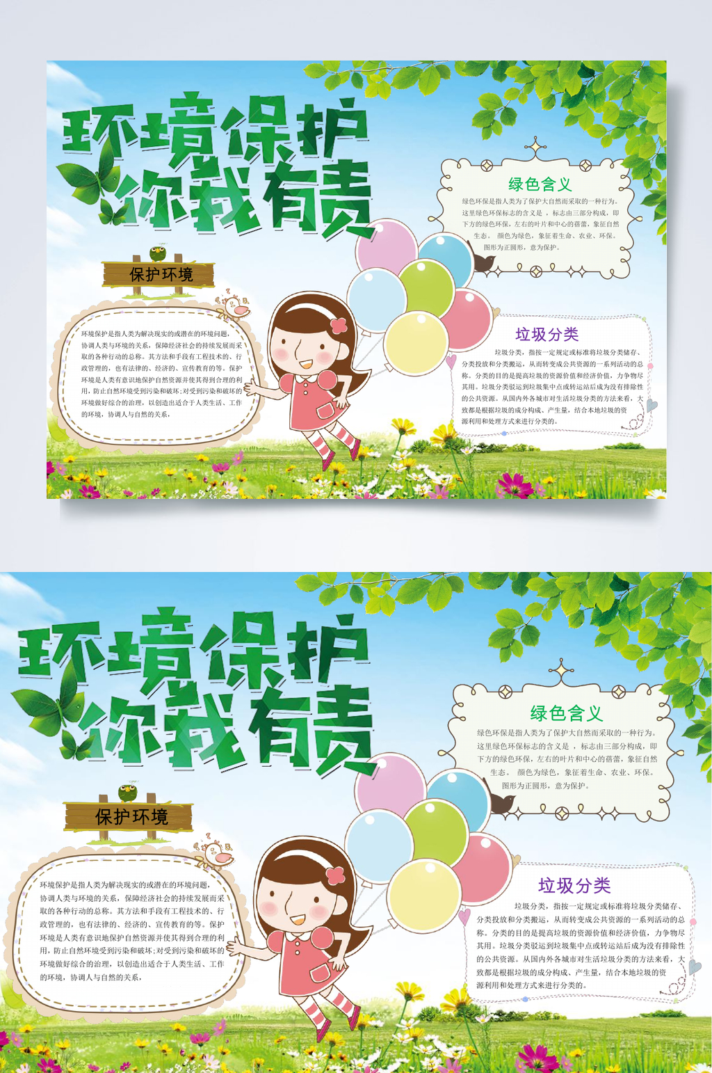 环境保护你我有责绿色环保小报WORD素材