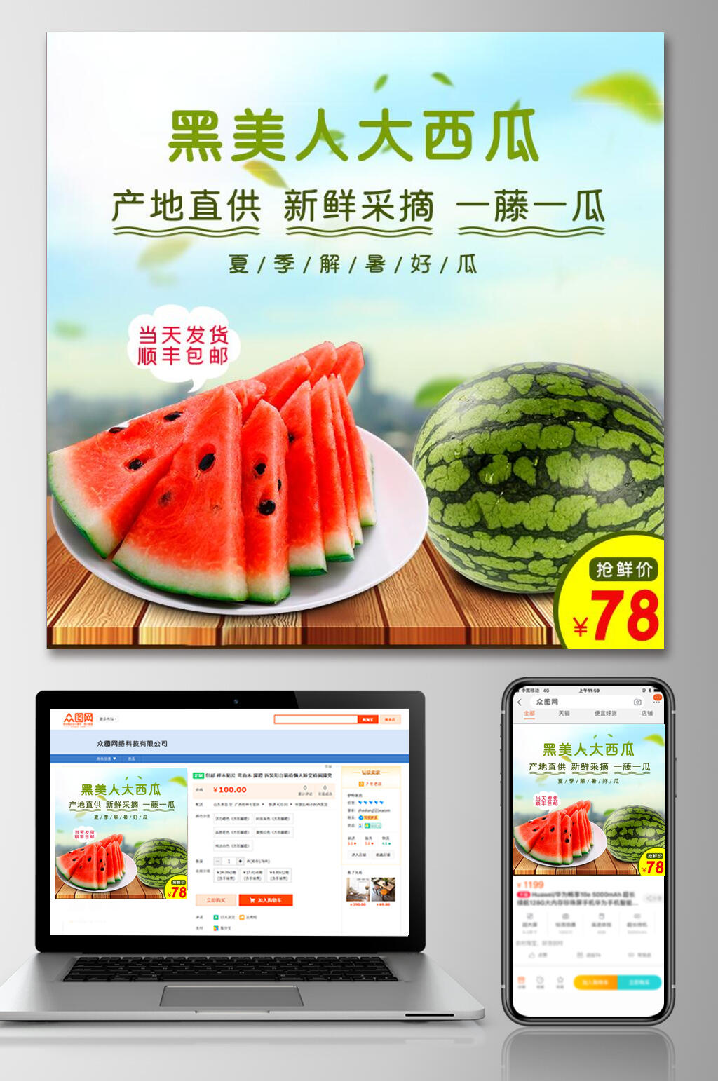 黑美人大西瓜水果电商主图素材