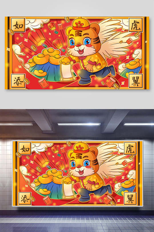 唯美如虎添翼虎年插画