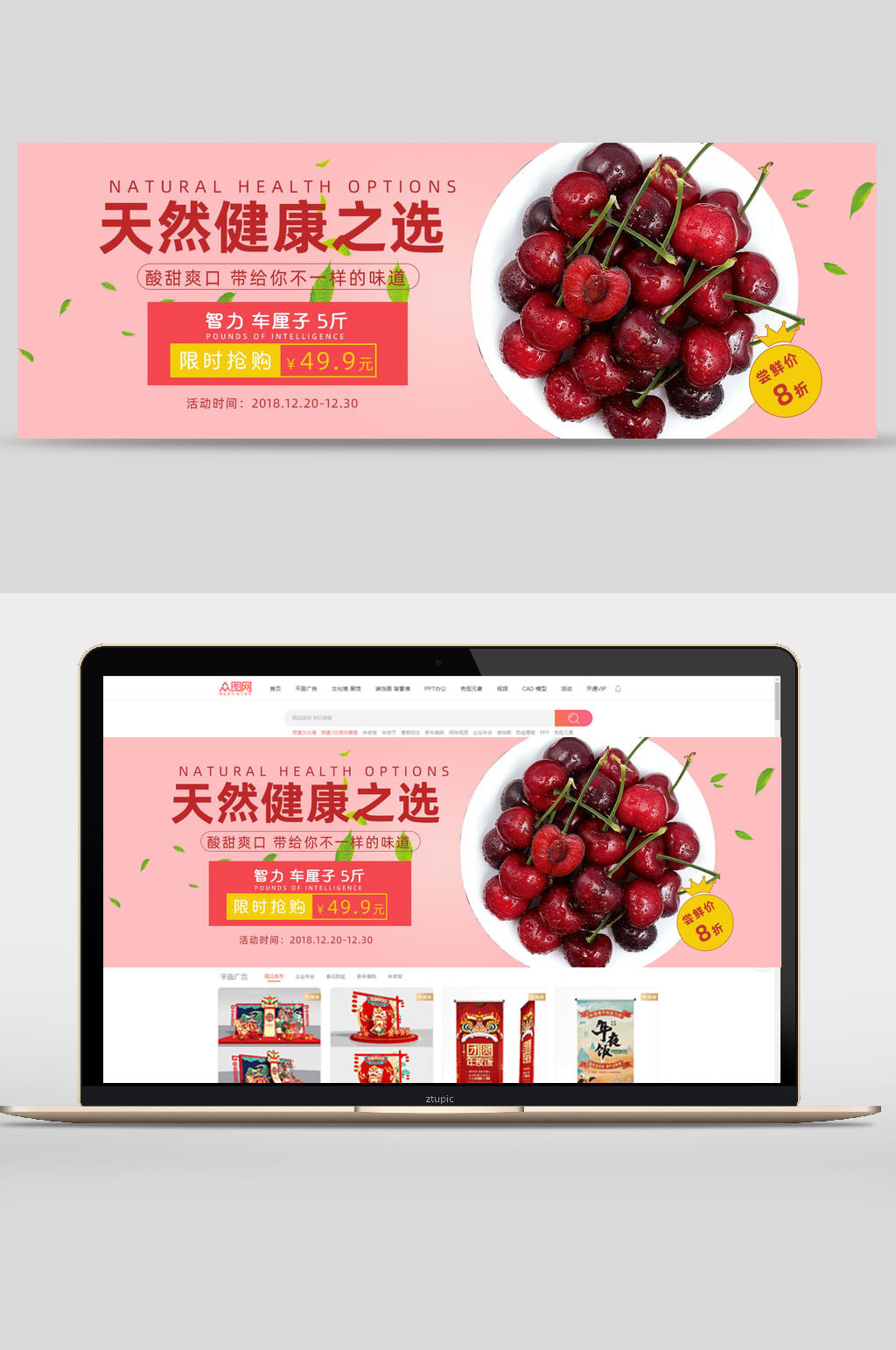 天然健康之选水果电商banner素材