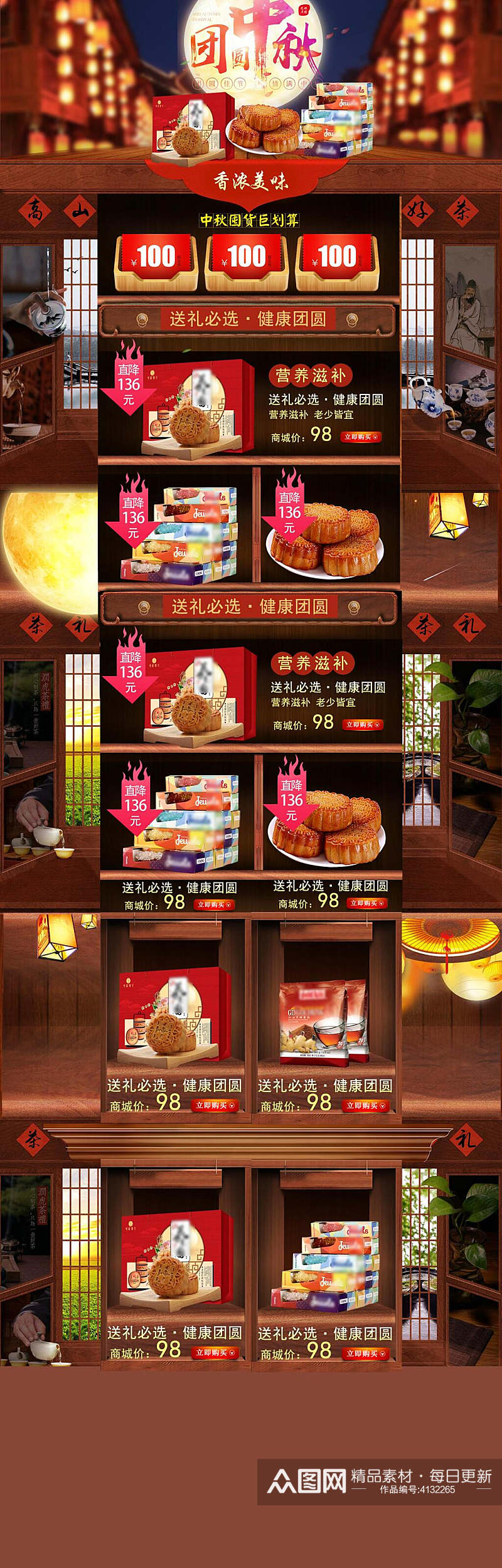 月饼中秋节活动首页素材