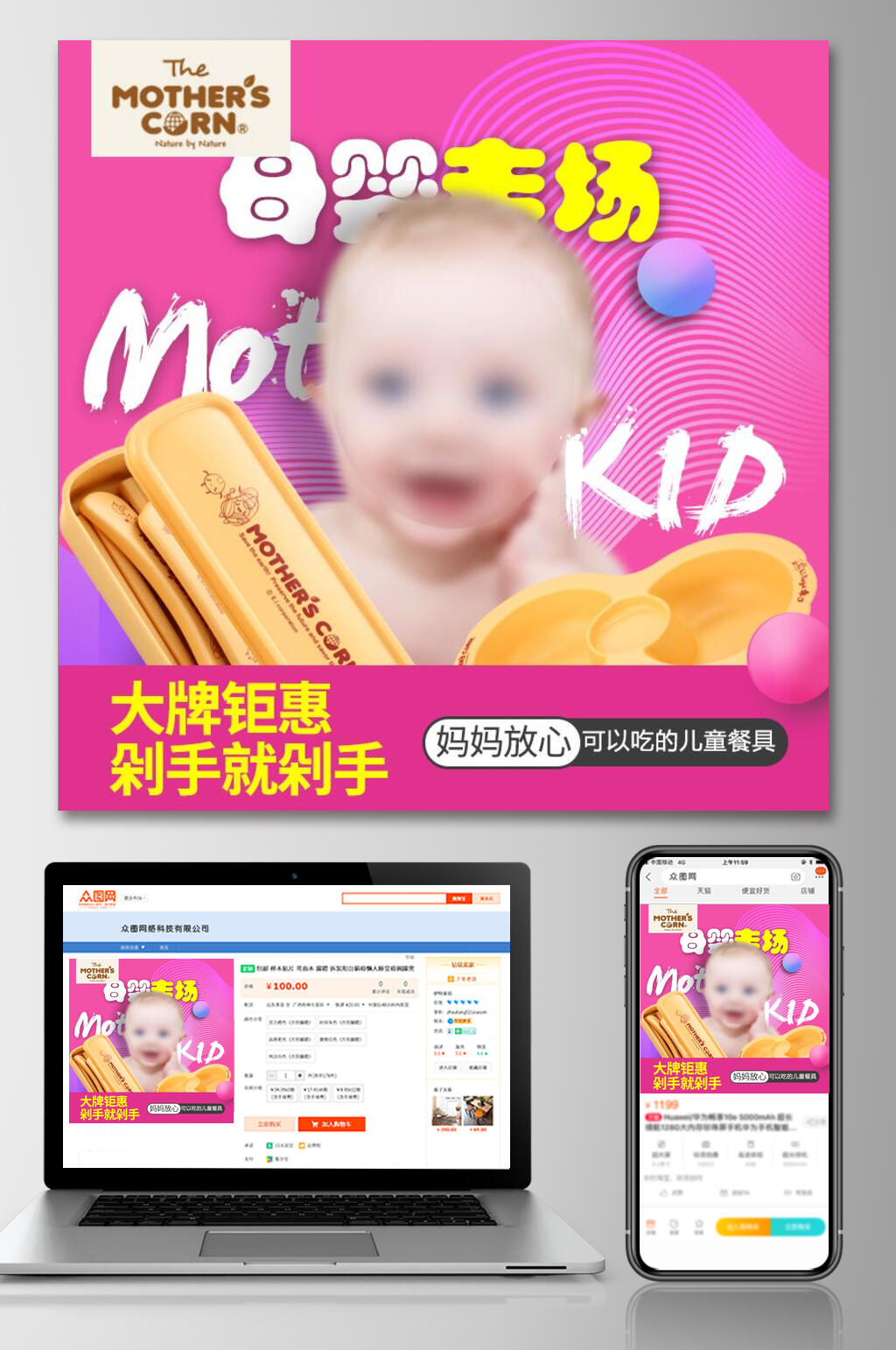 母婴专场母婴电商主图素材