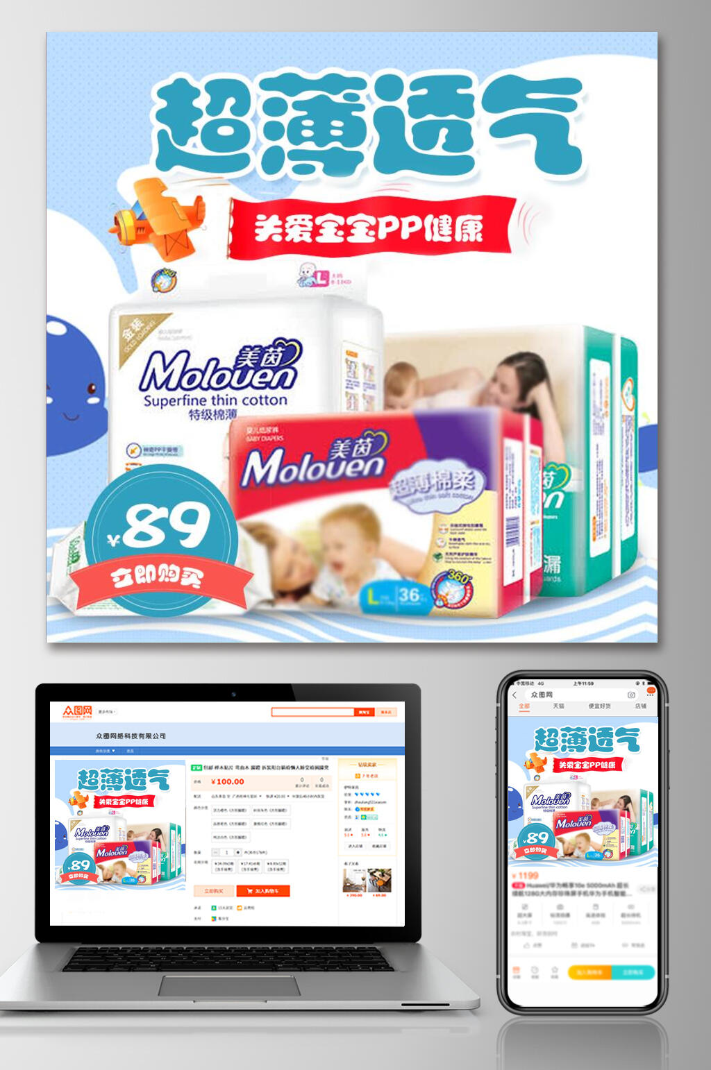 超薄透气数字蓝色母婴电商主图素材