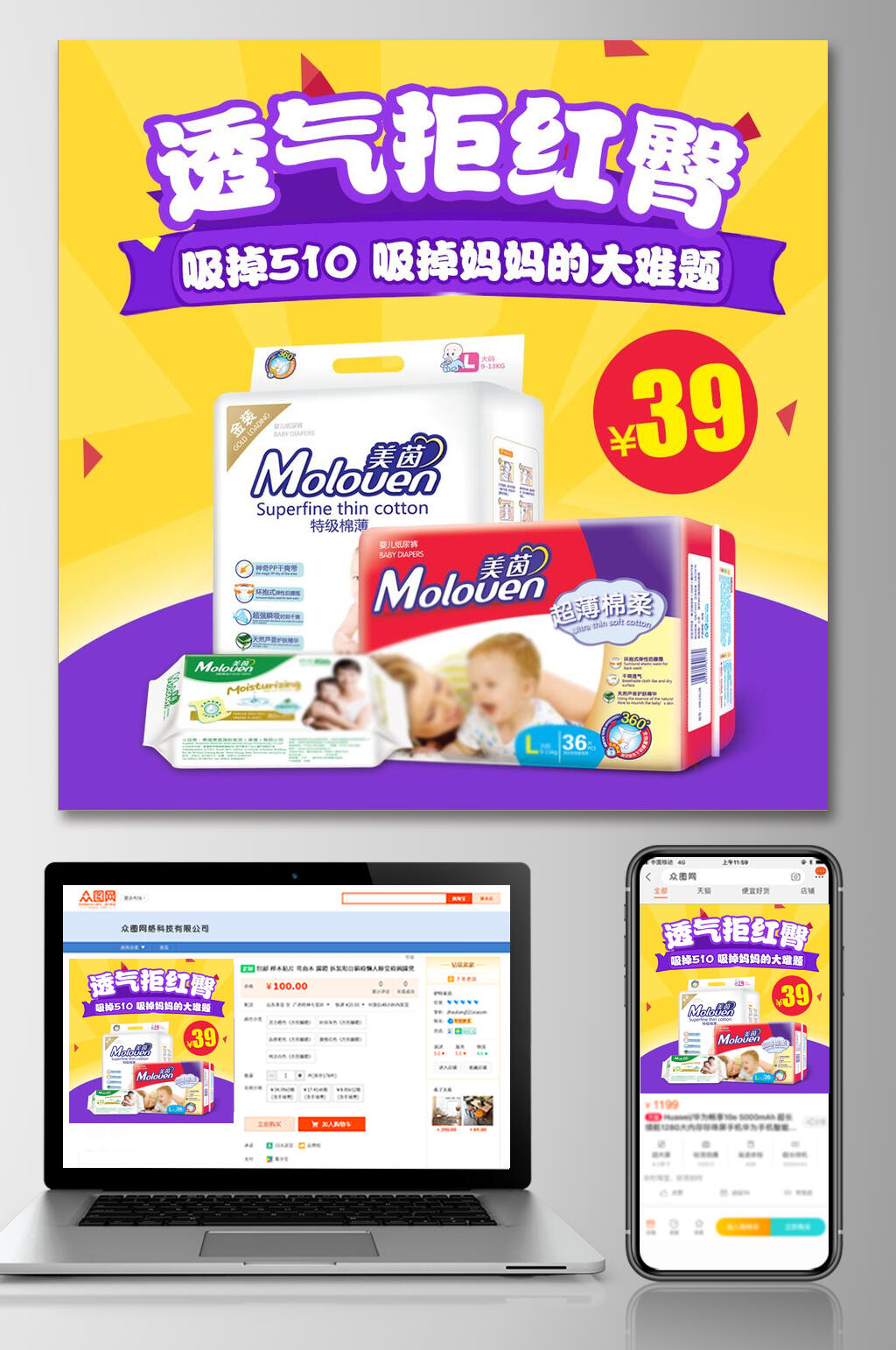 透气拒红臀母婴电商主图素材